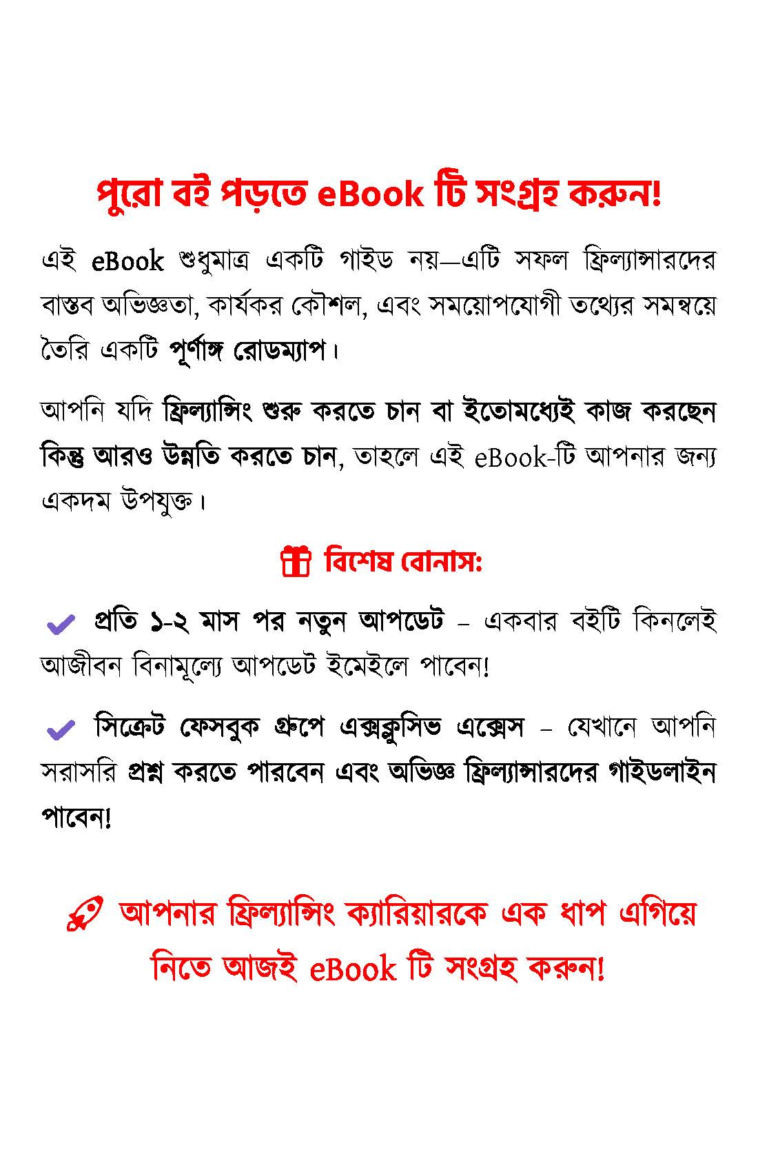 Freelancing-Secrets-Demo_Page_17